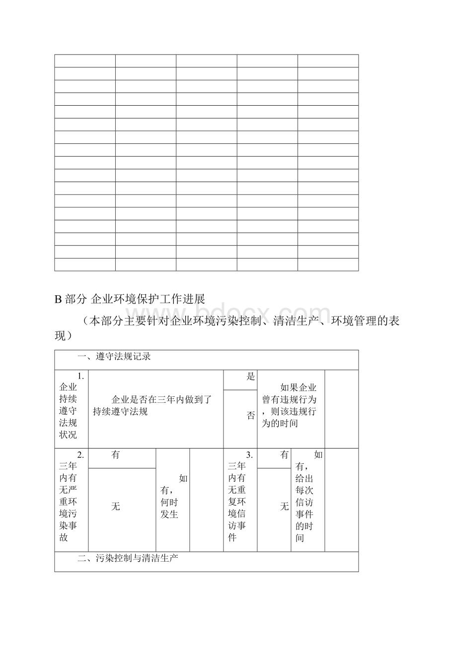 国家环境友好企业申请表.docx_第3页