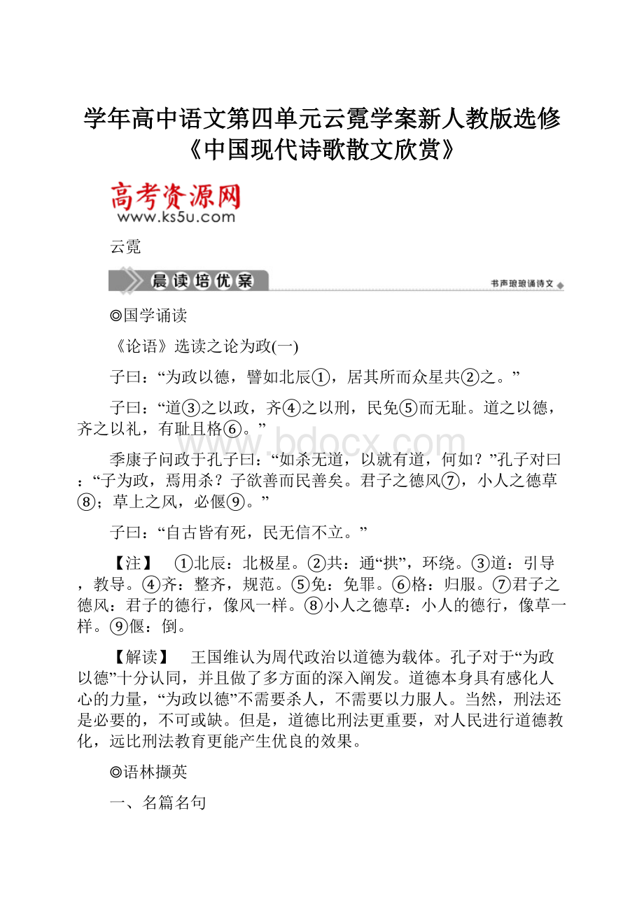 学年高中语文第四单元云霓学案新人教版选修《中国现代诗歌散文欣赏》.docx