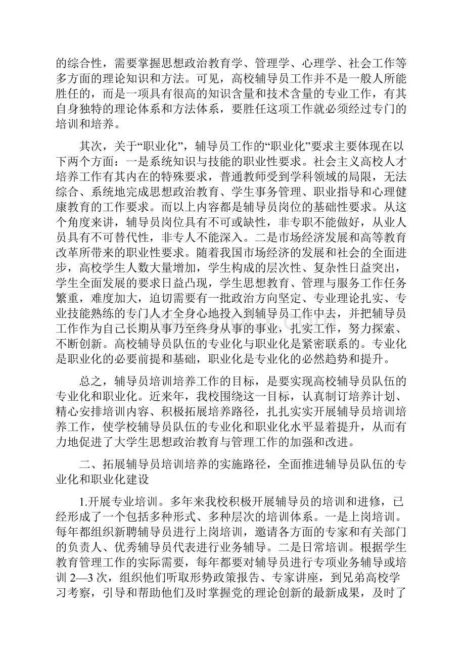 辅导员工作创新论坛.docx_第3页