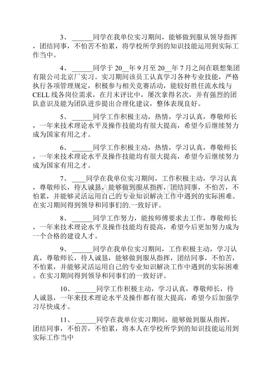 法院实习单位评语.docx_第2页