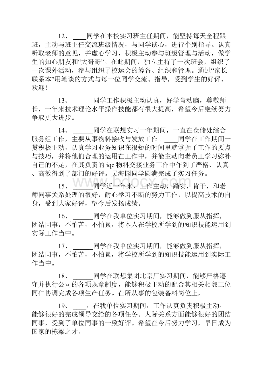 法院实习单位评语.docx_第3页