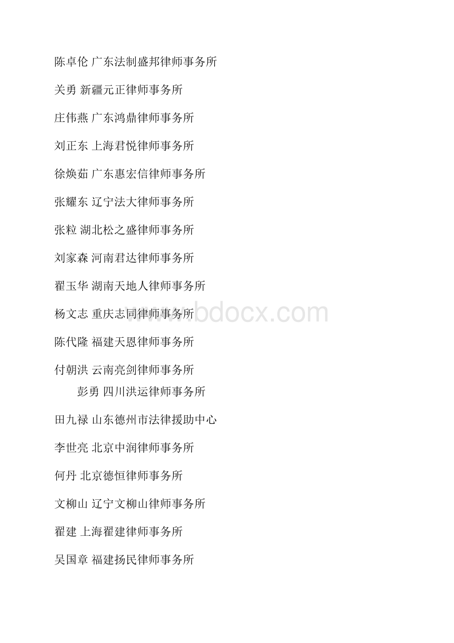 中国著名律师排行榜.docx_第3页