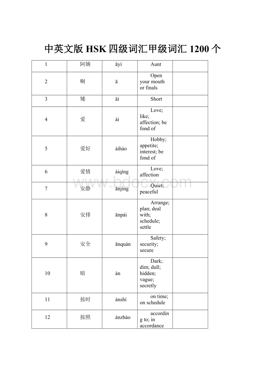 中英文版HSK四级词汇甲级词汇1200个.docx