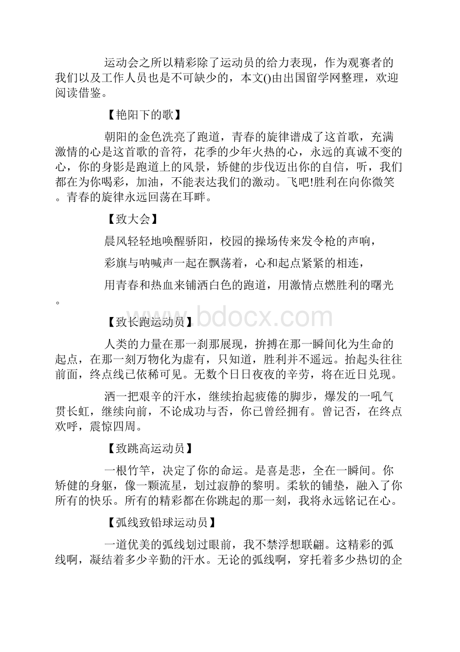 运动会稿件100字运动会稿件100字.docx_第2页