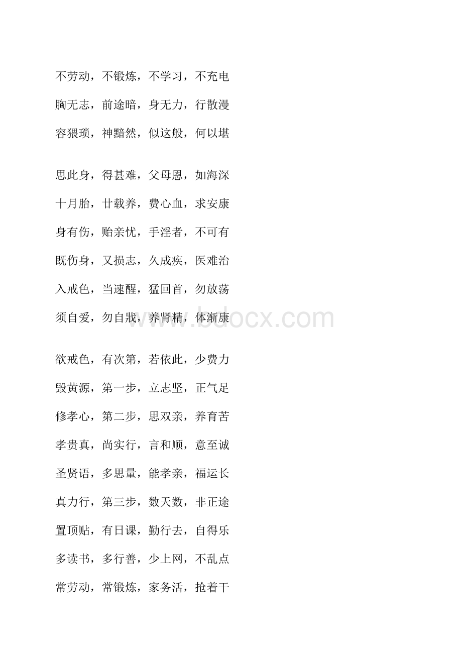 修养三字经.docx_第2页