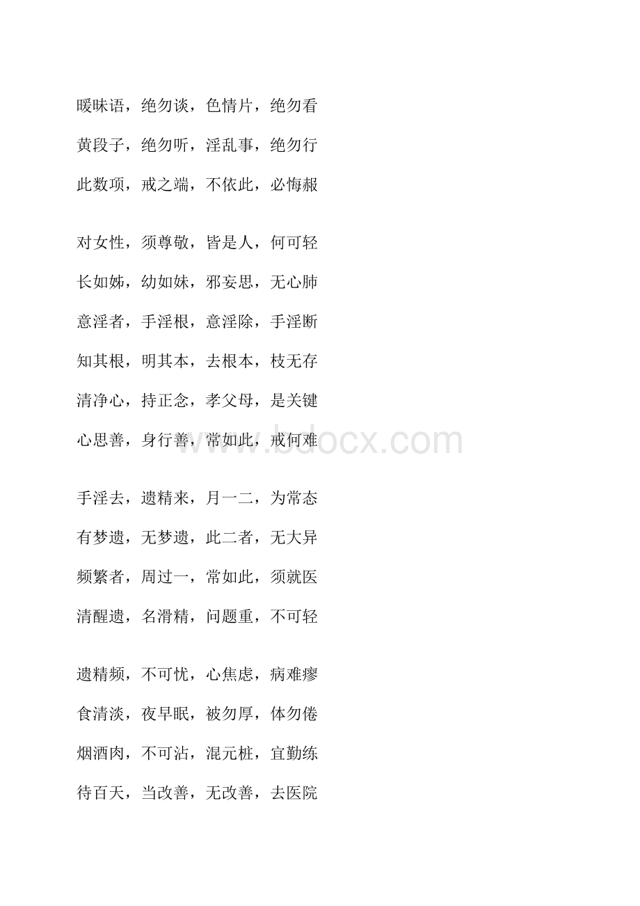 修养三字经.docx_第3页