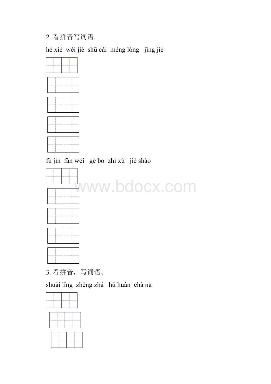 四年级语文下册期中综合检测专项练习西师大版.docx_第2页