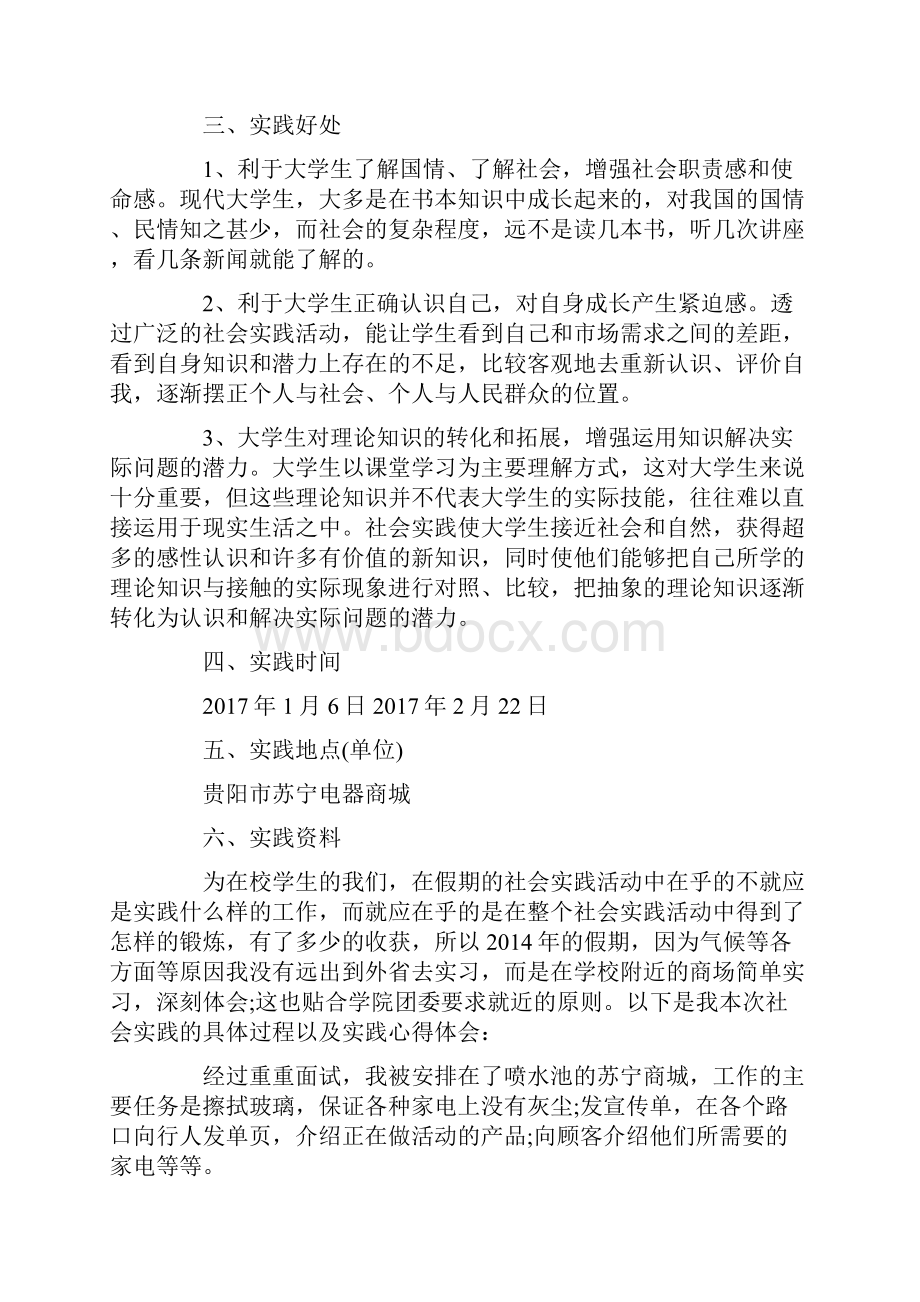 大学生社会实践报告12篇.docx_第2页