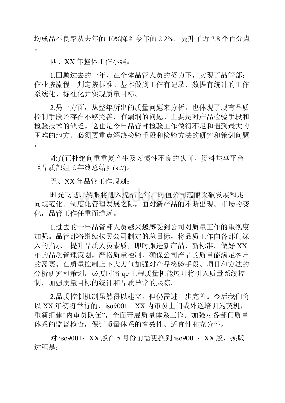 品质部组长年终总结.docx_第3页