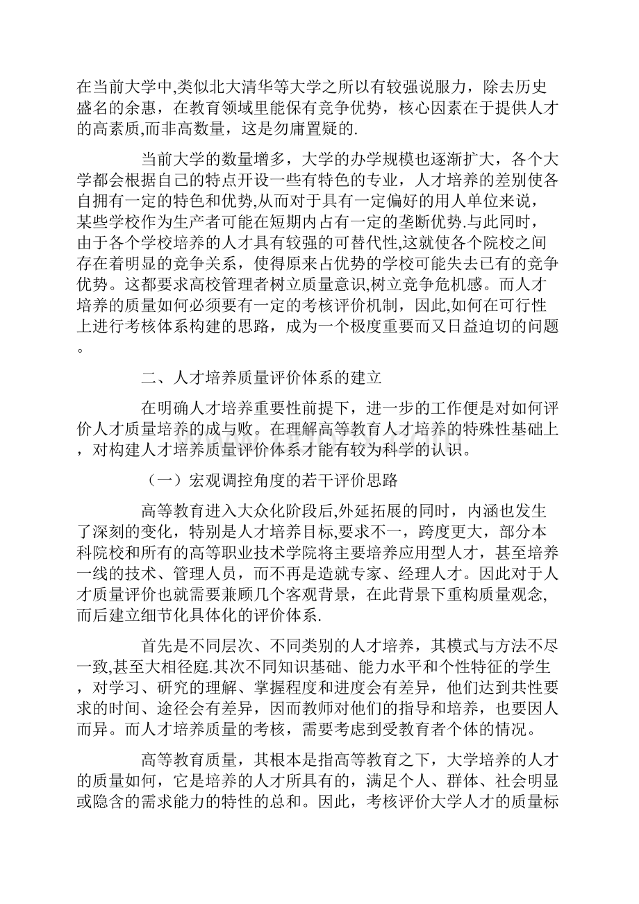 人才培养质量评价体系.docx_第3页