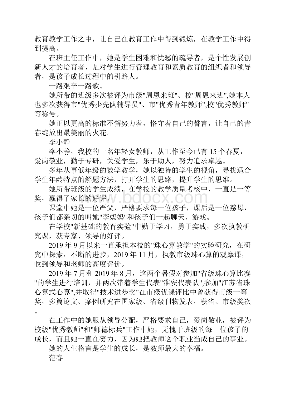 最新小学感动校园十大人物候选人主要事迹 精品.docx_第2页