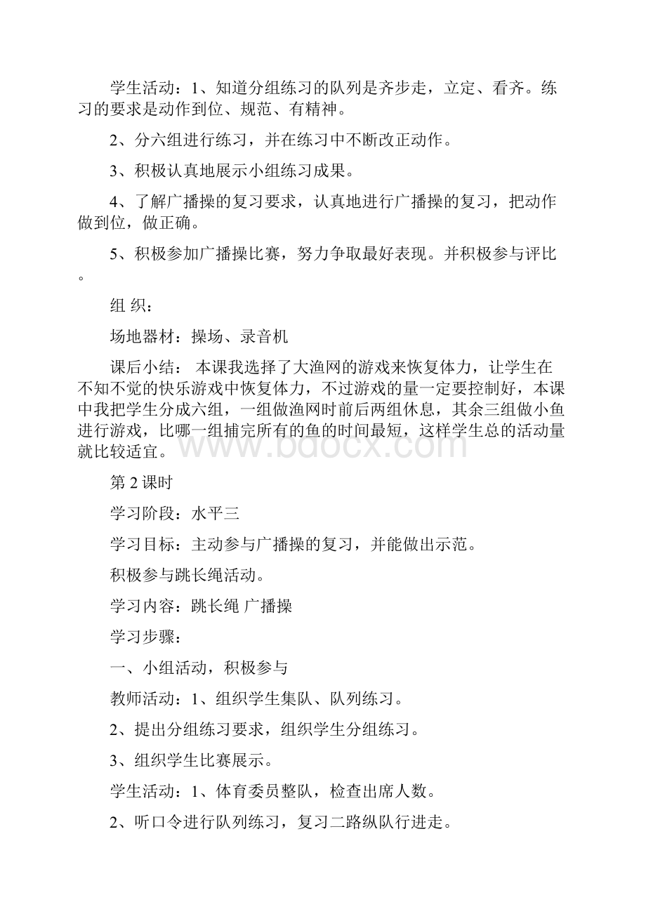 六年级体育上册精品教案.docx_第2页