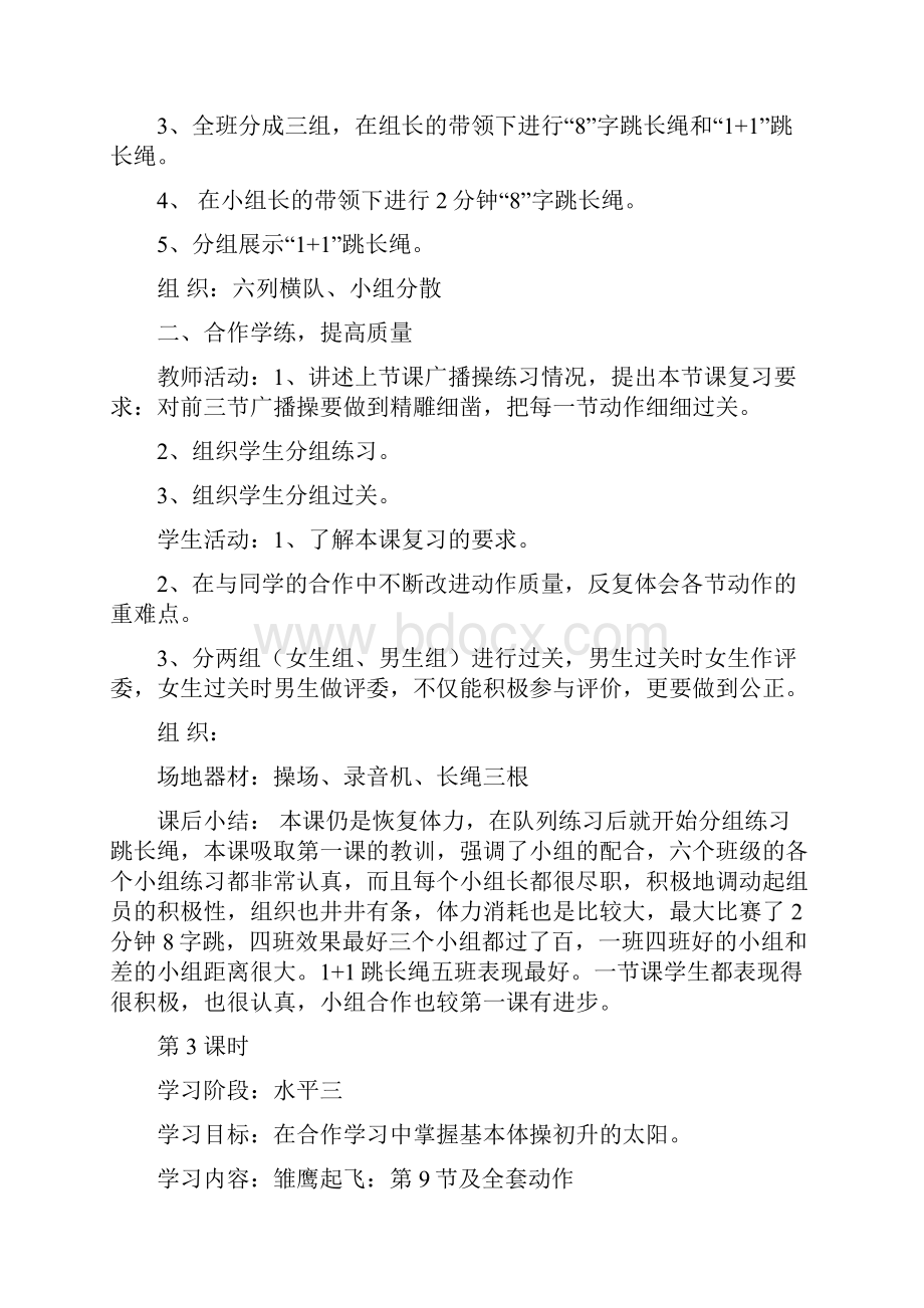 六年级体育上册精品教案.docx_第3页