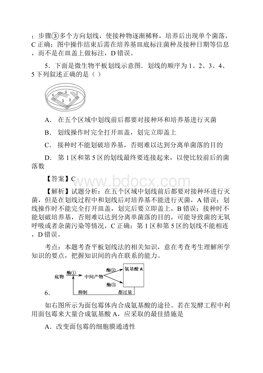 高中生物届浙科版 微生物 的利用 名师精编单元测试.docx_第3页