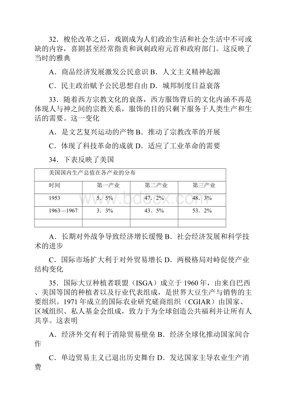 届山东省青岛市二模文综历史试题.docx_第3页