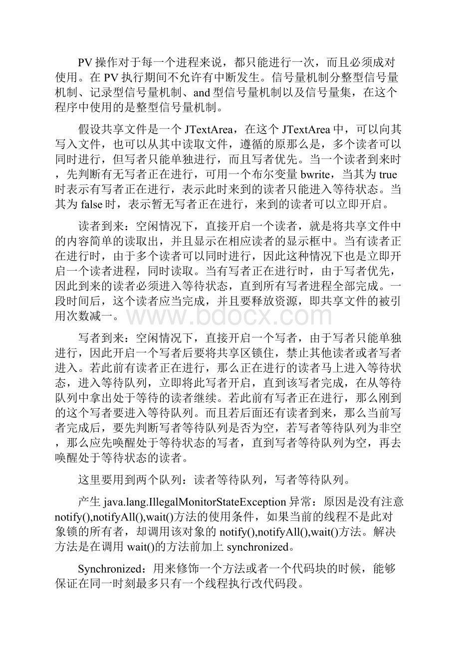 读者与写者操作系统课程设计实验报告.docx_第3页