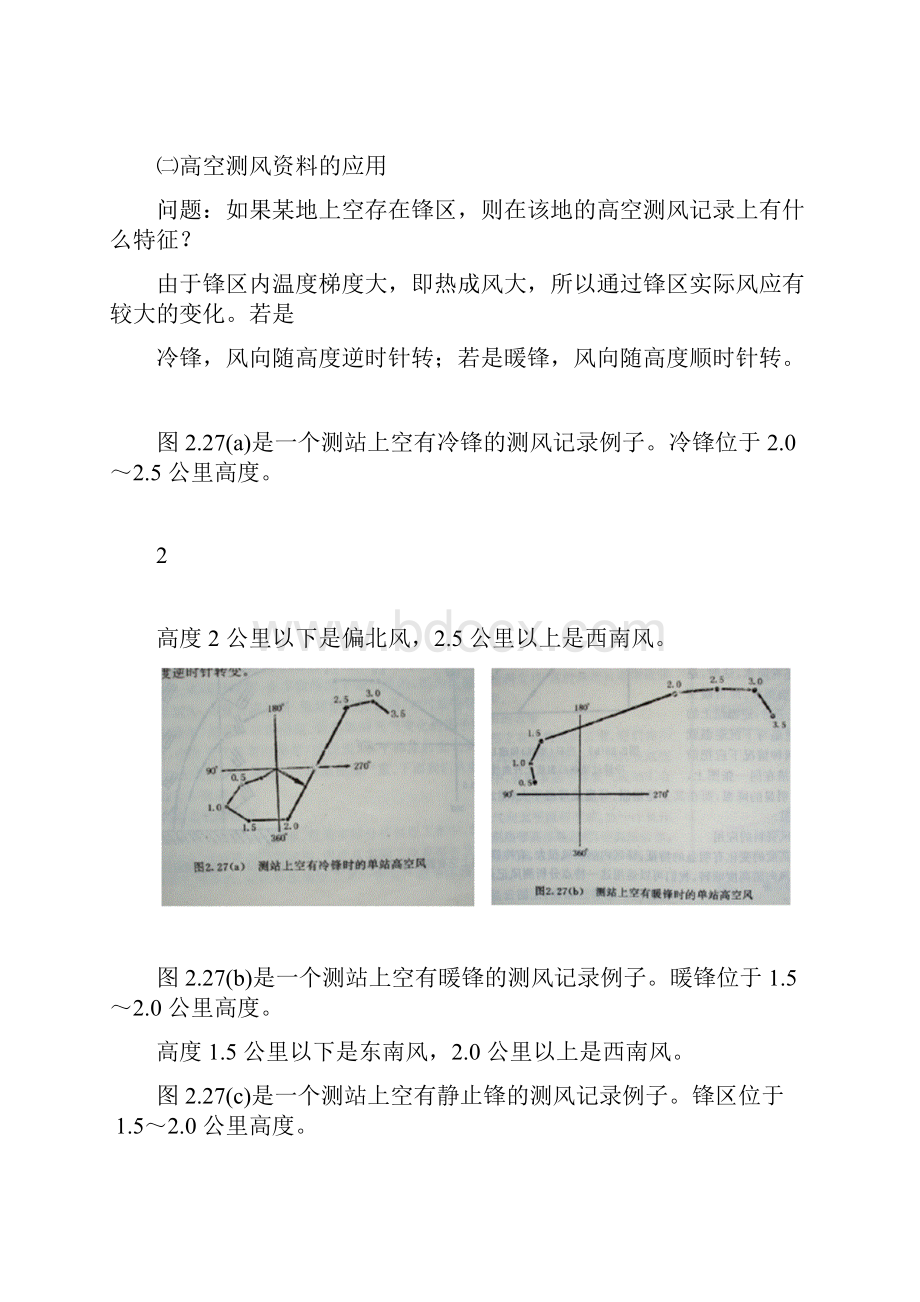 天气学原理问答题汇编.docx_第3页