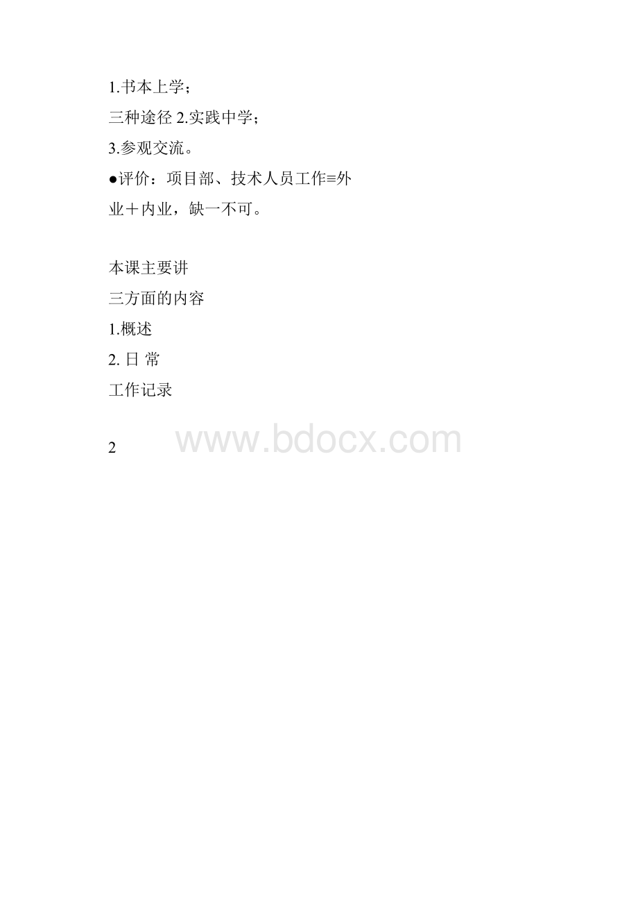 铁路建设工程内业资料记录培训教材.docx_第3页