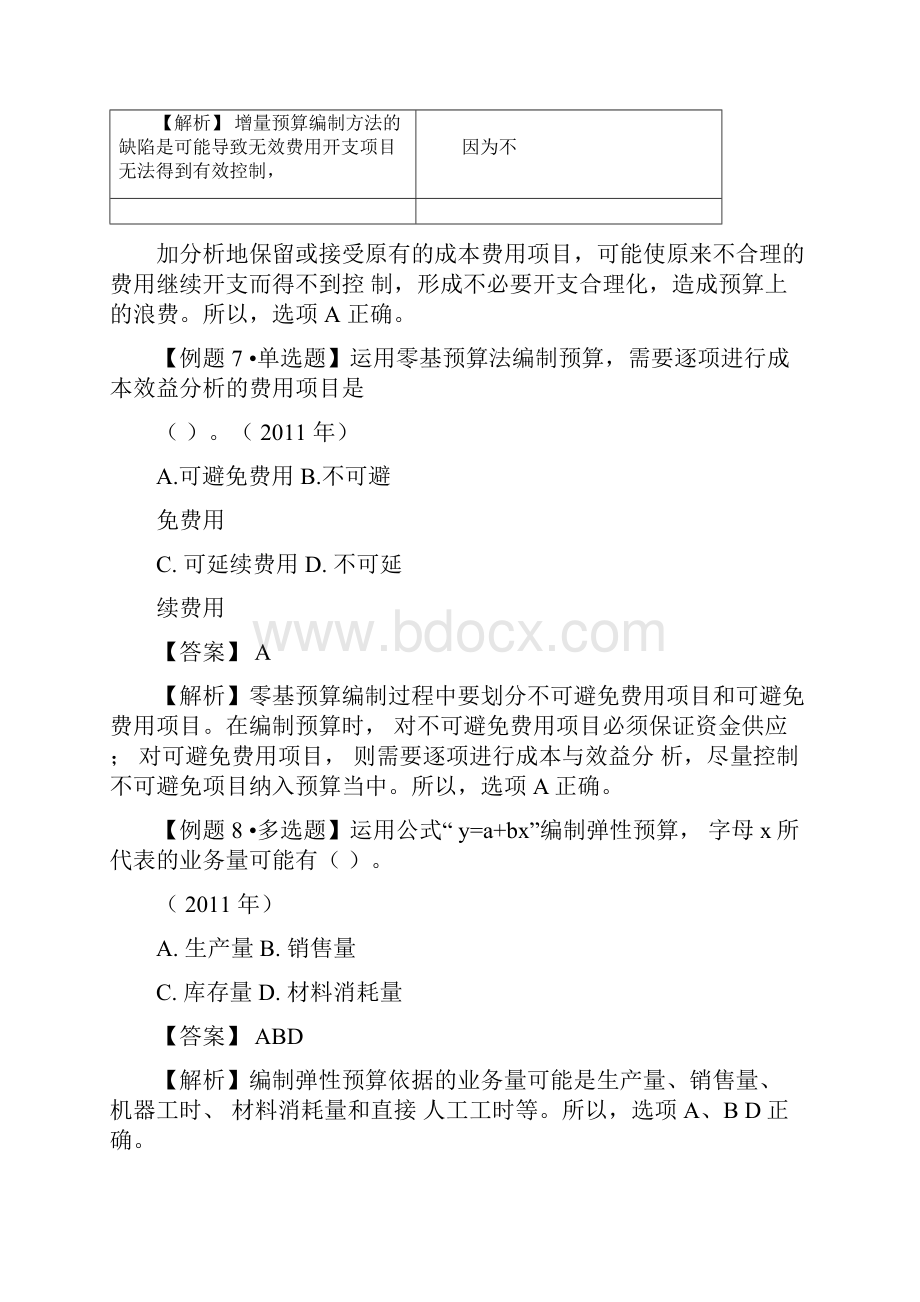 财务预算练习题及参考答案0001.docx_第3页