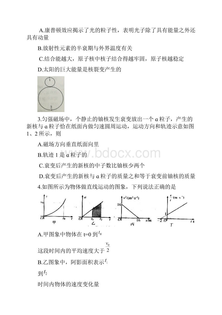 湖北省黄冈市学年高二下学期期末考试物理试题含答案.docx_第2页