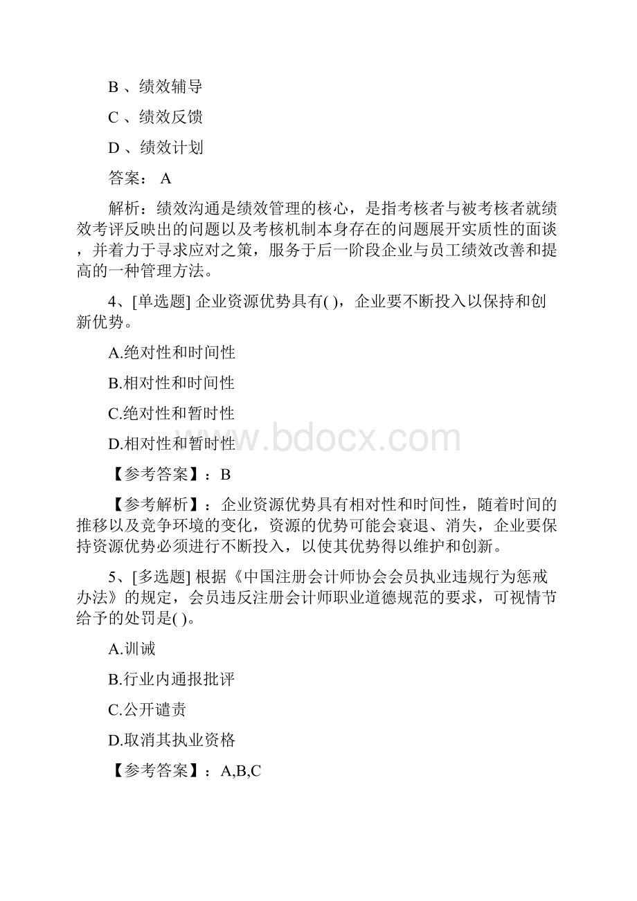 河北省人力资源管理师考试学习技巧必备资料doc.docx_第2页