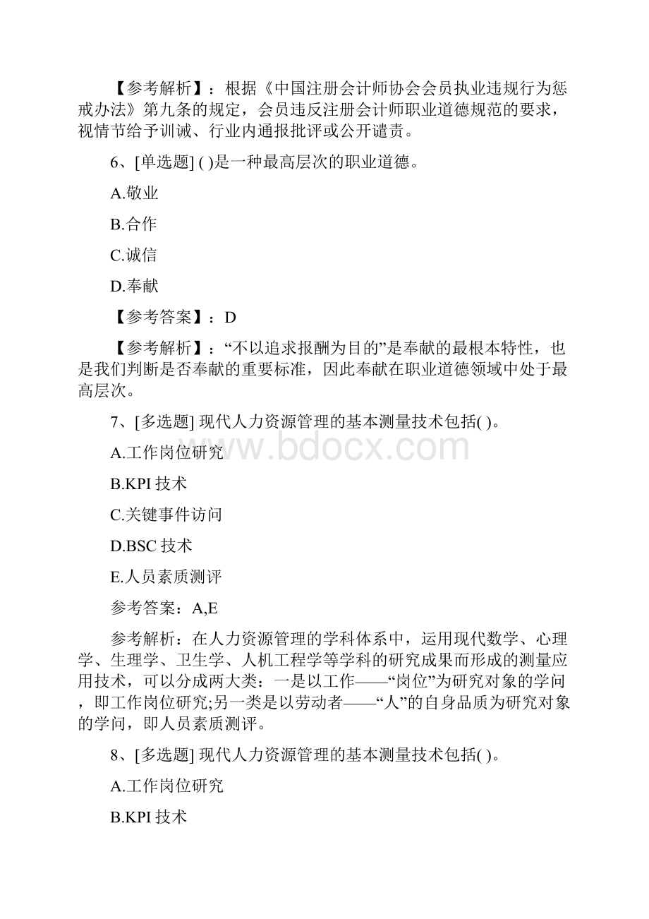 河北省人力资源管理师考试学习技巧必备资料doc.docx_第3页