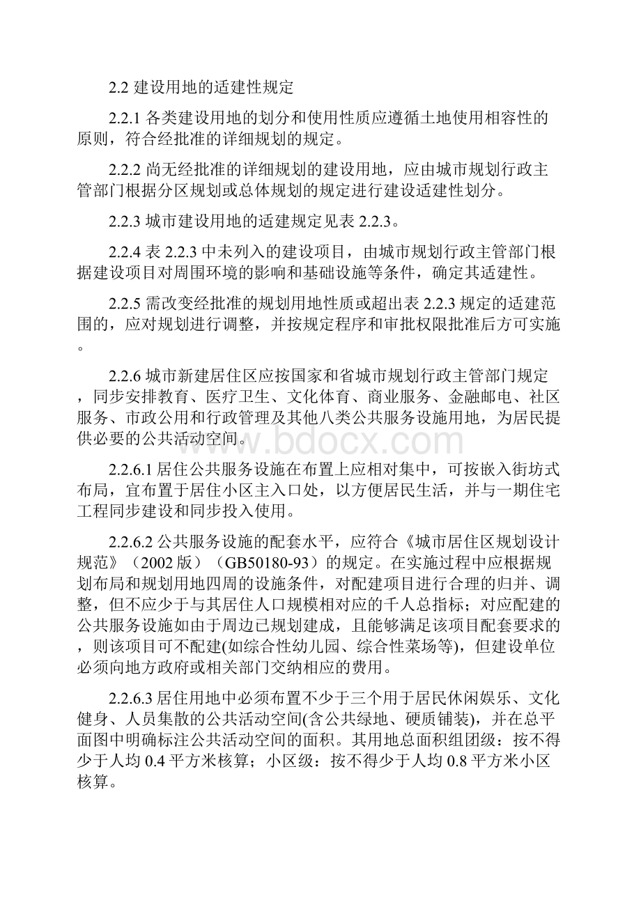 盐城市实施《江苏省城市规划管理技术规定》细则试行.docx_第2页