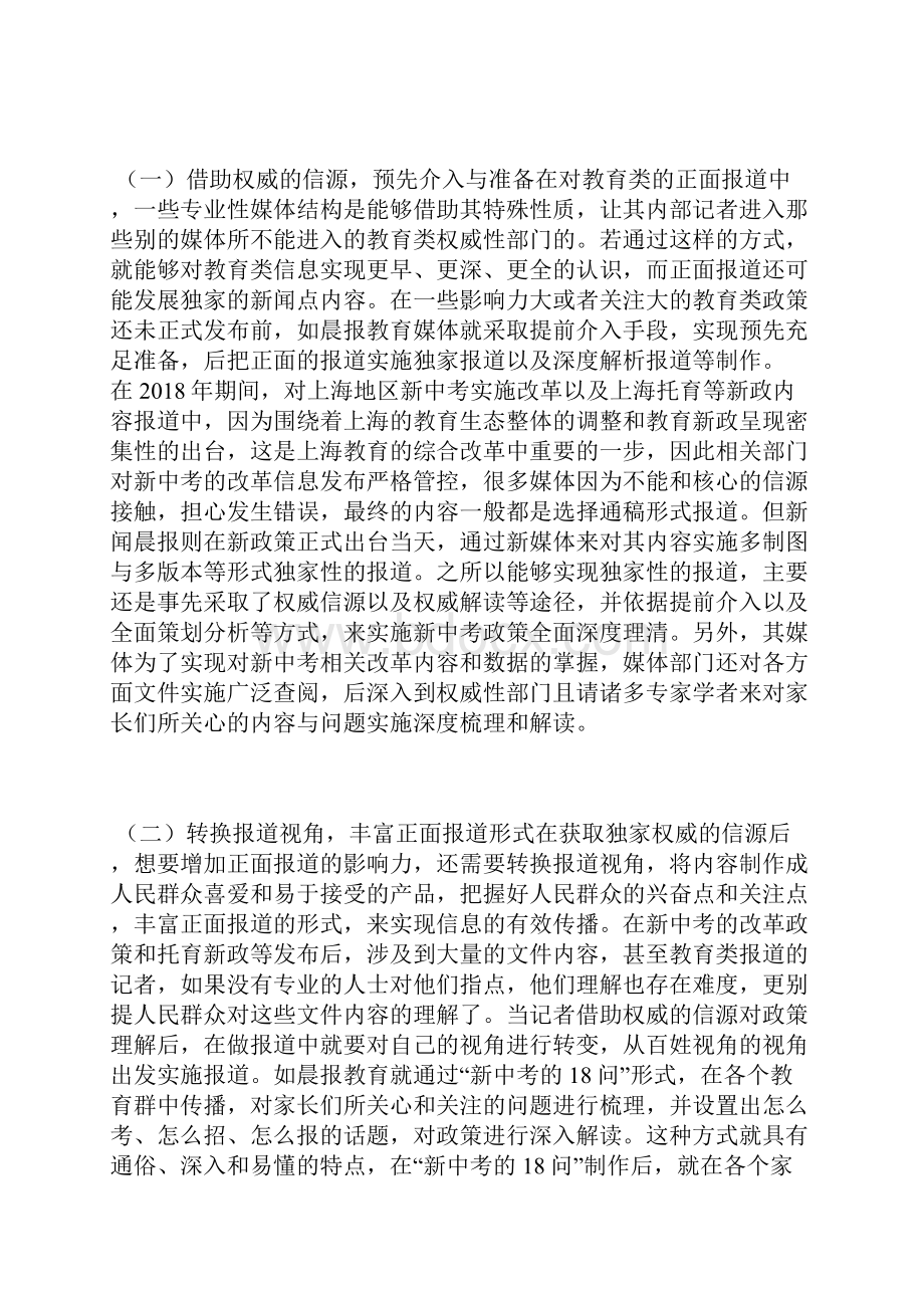 谈移动互联时代教育类正面报道影响力教育学论文教育论文.docx_第3页