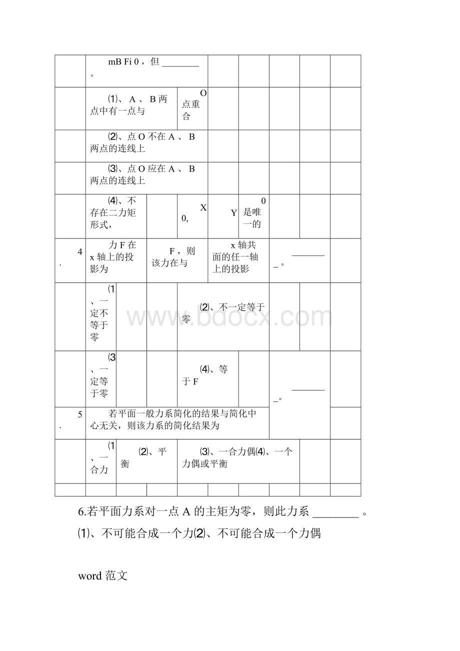 理论力学习题集答案.docx_第3页