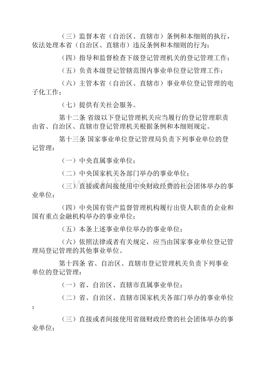 事业单位登记管理条例实施细则.docx_第3页