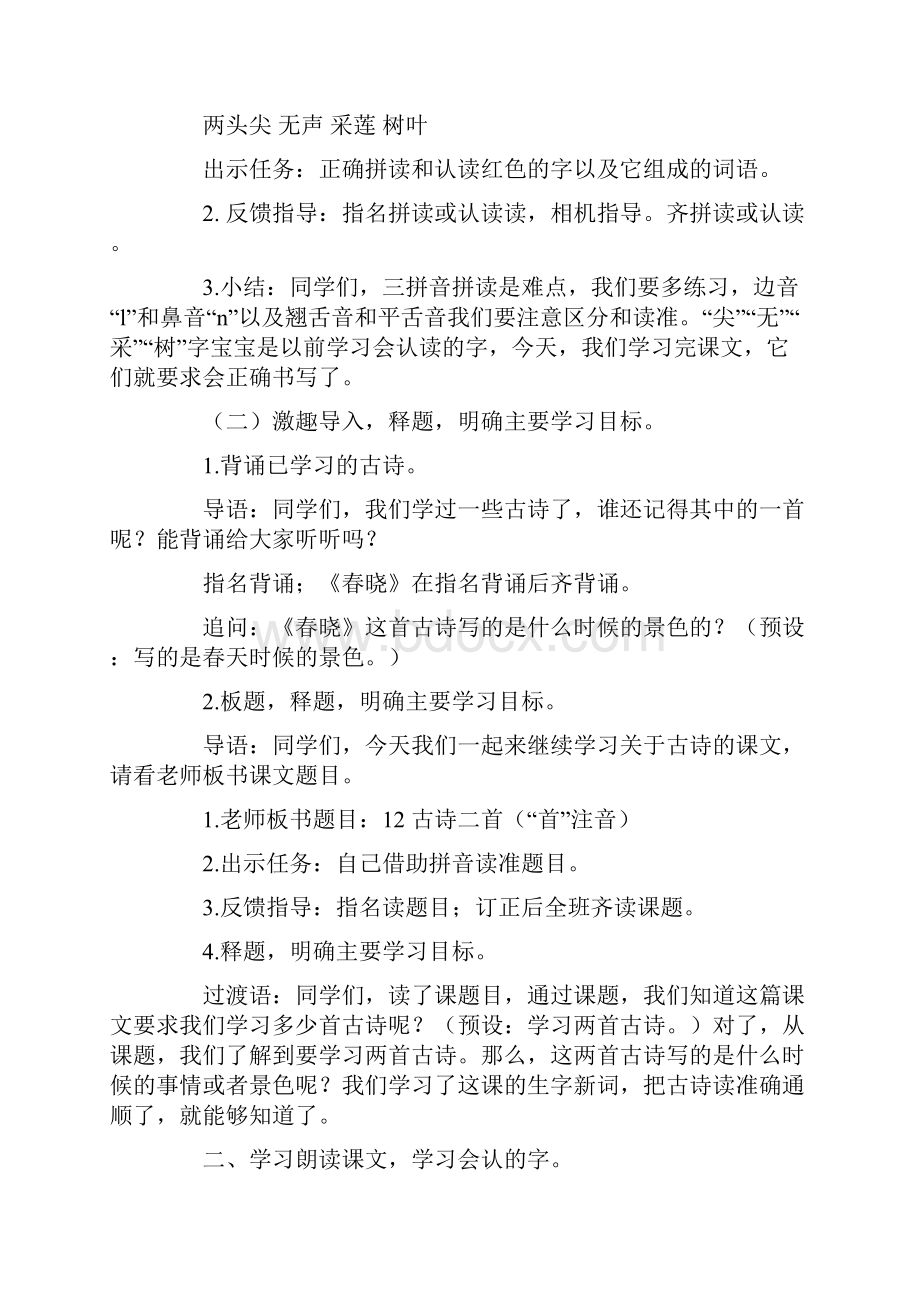 统编版部编版一年级下册语文《古诗二首》教学设计.docx_第3页