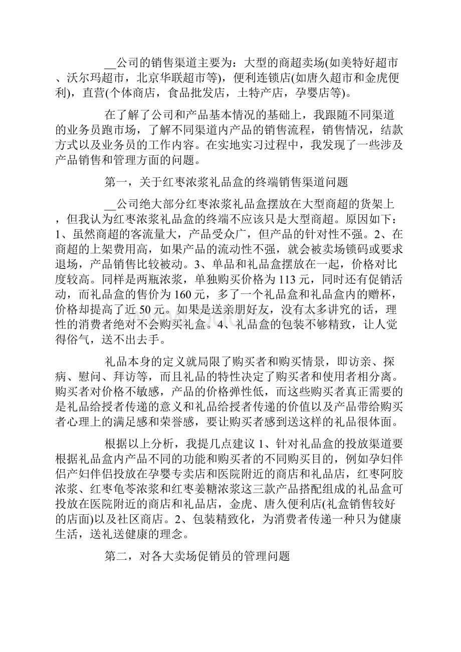 大学生社会实践报告3000字.docx_第3页