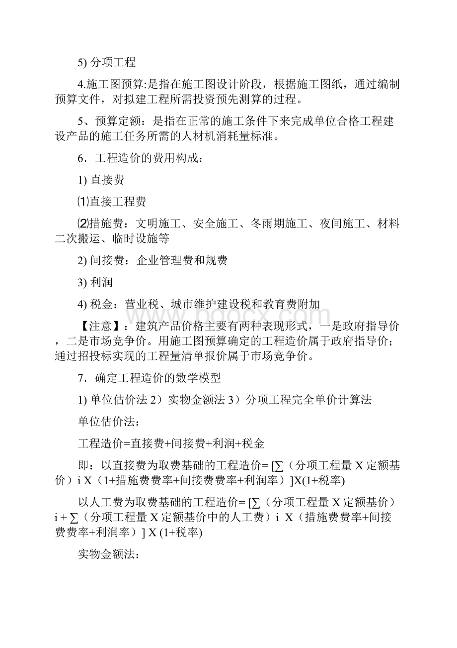 市政工程计量与计价.docx_第2页