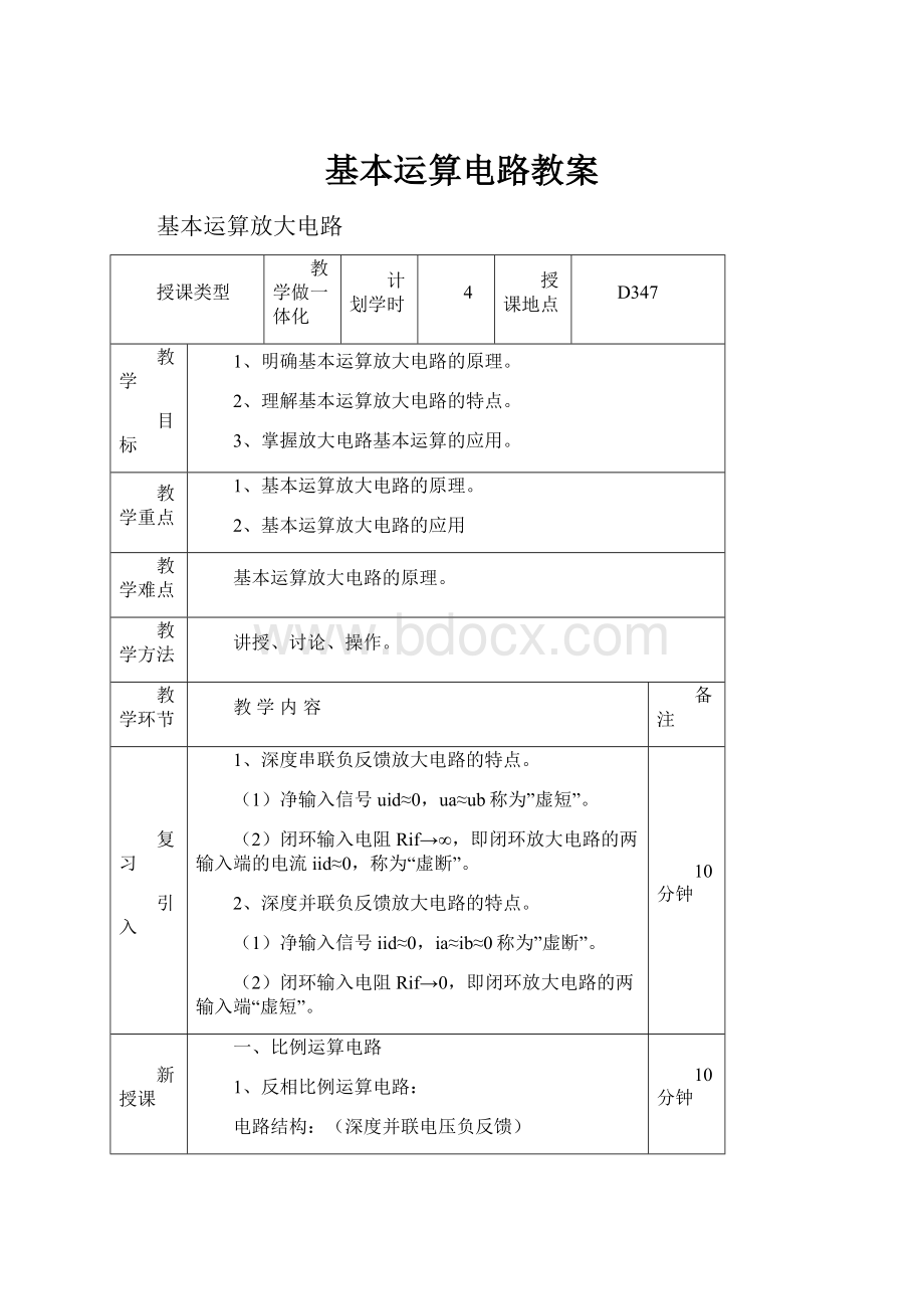 基本运算电路教案.docx