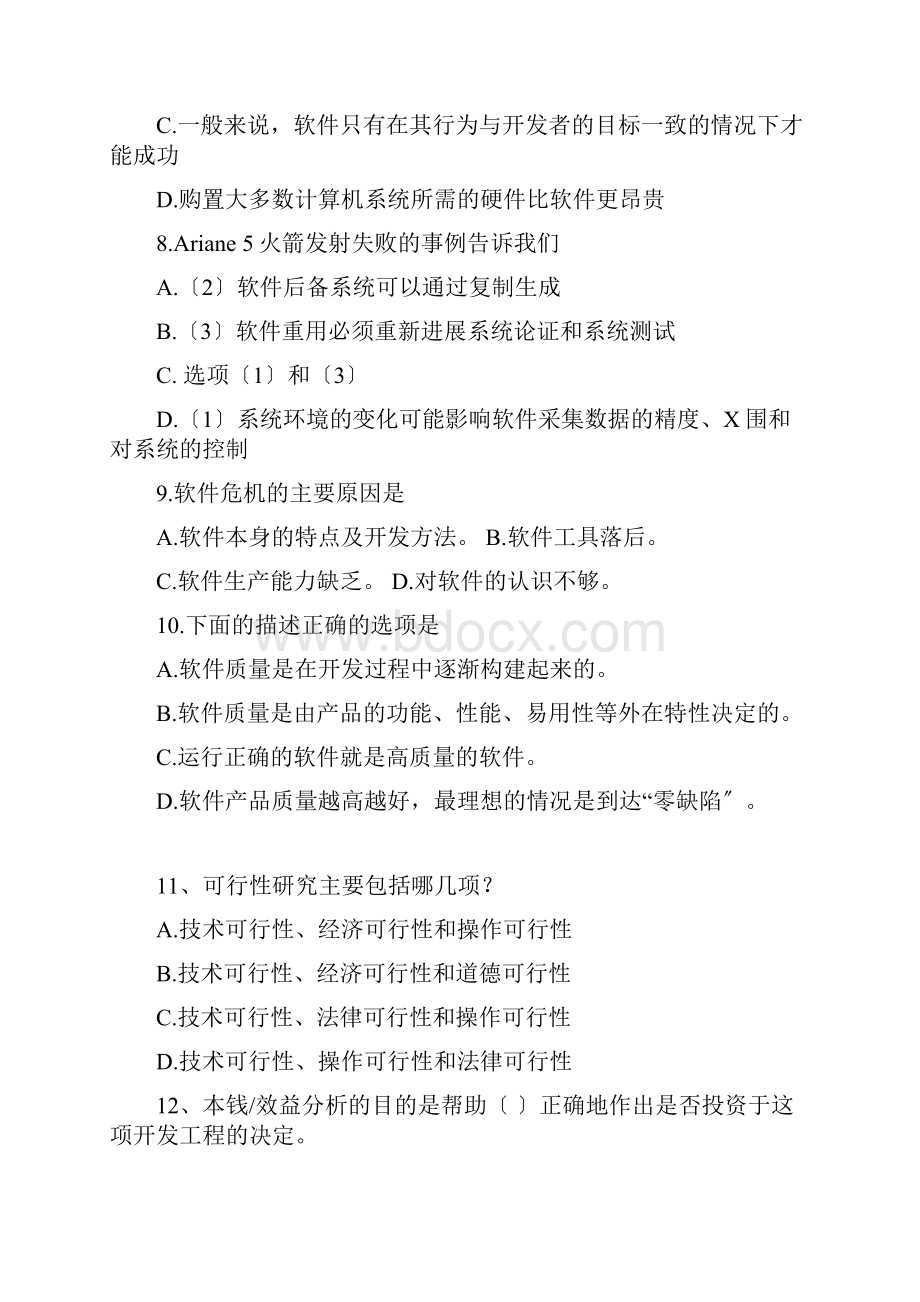 软件工程复习资料.docx_第2页