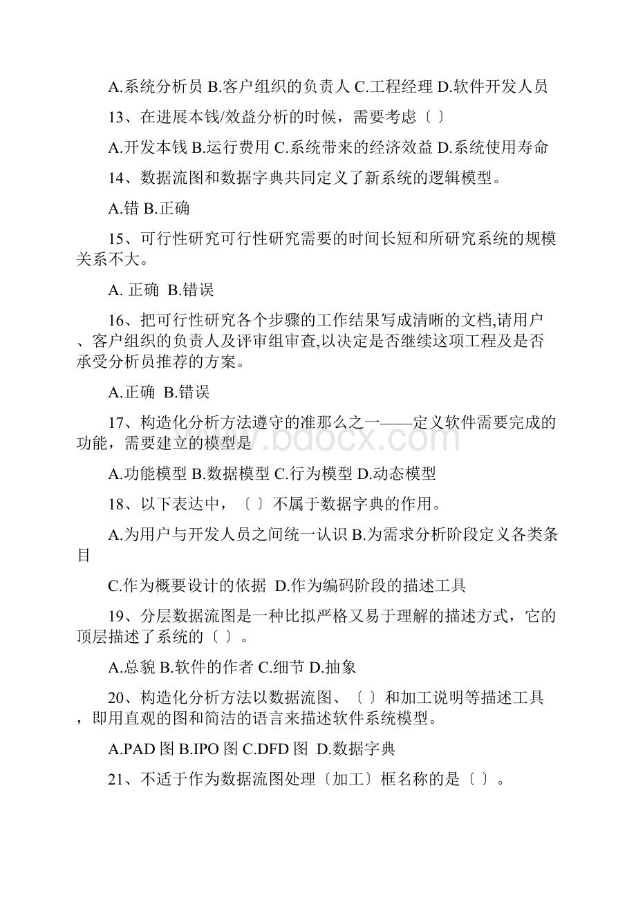 软件工程复习资料.docx_第3页