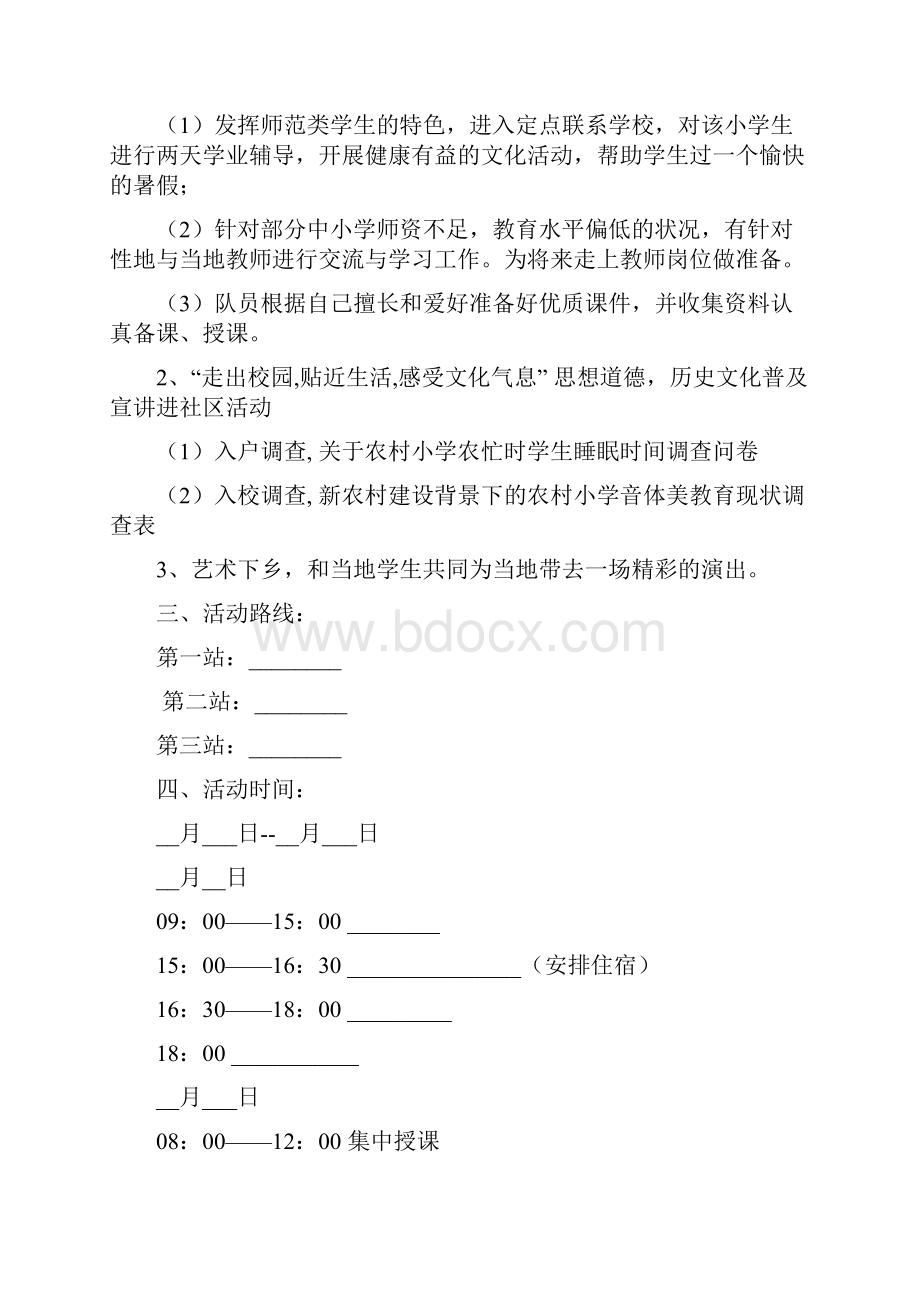 暑期社会实践.docx_第2页