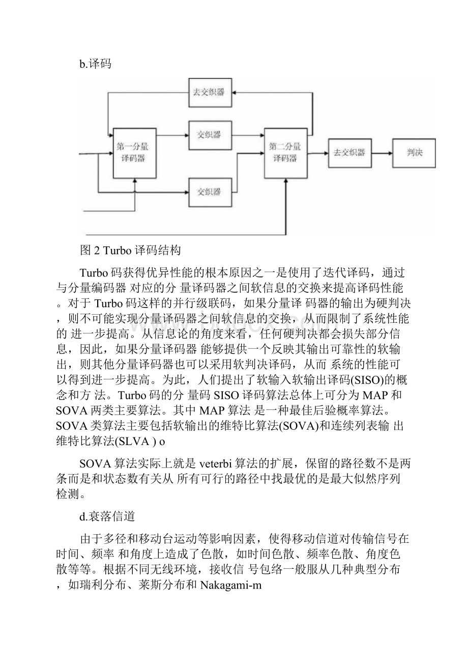 Turbo码的编译码算法仿真讲解.docx_第3页