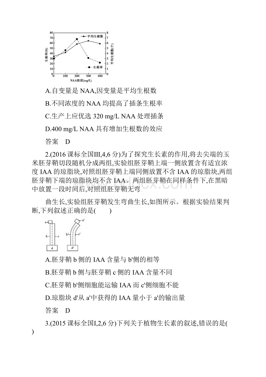 新课标版高考生物一轮复习专题21植物的激素调节讲学案.docx_第3页