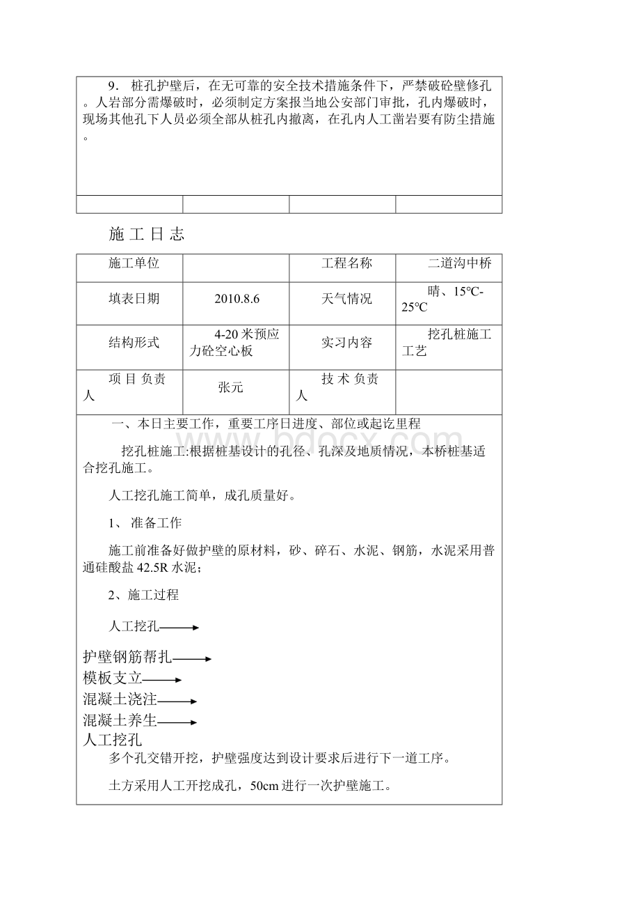 实习日志1.docx_第2页