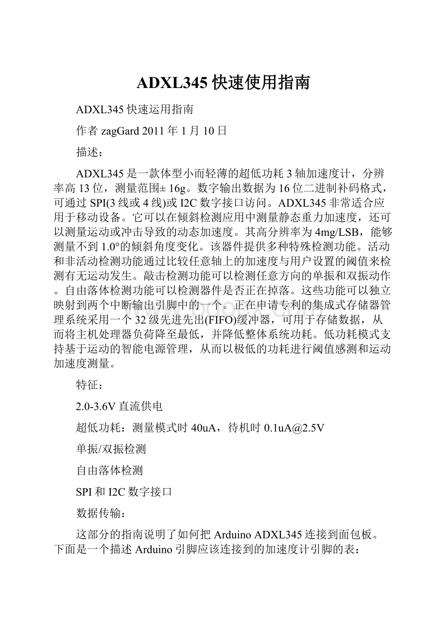 ADXL345快速使用指南.docx