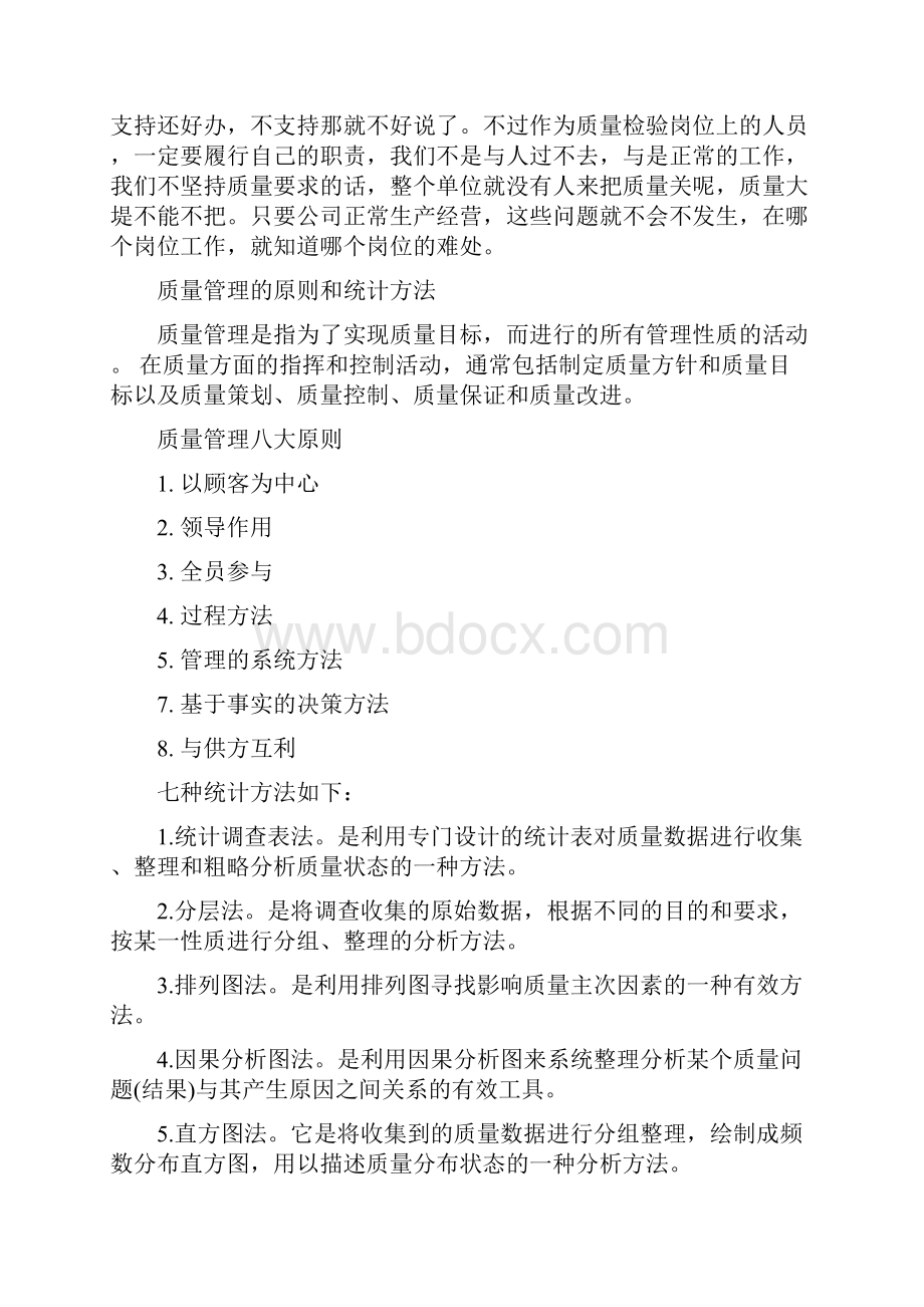 质量检验的基本任务.docx_第2页