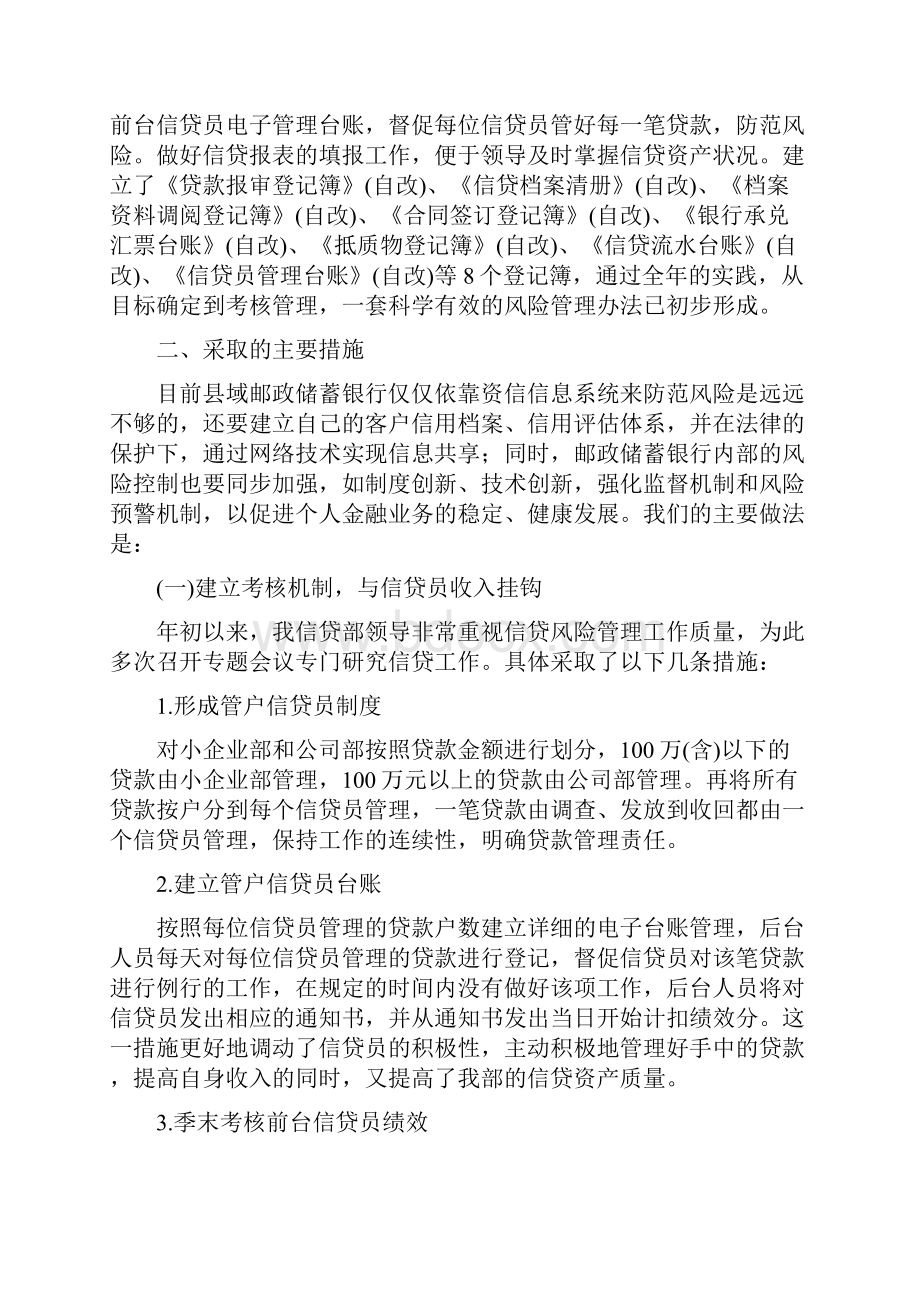 邮政储蓄银行信贷工作报告与邮政储蓄银行信贷投放工作汇报材料汇编doc.docx_第2页