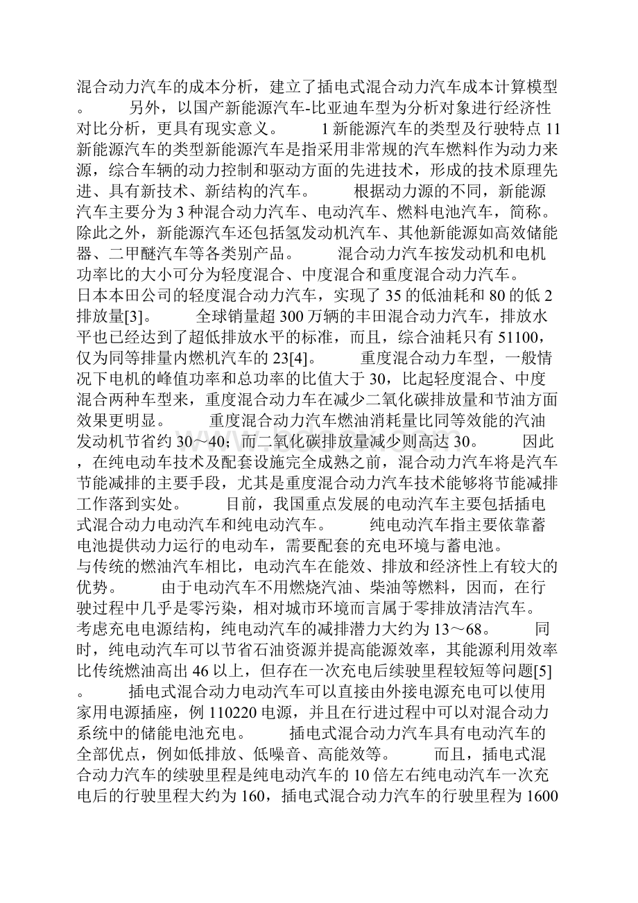 新能源汽车经济性阐述.docx_第2页