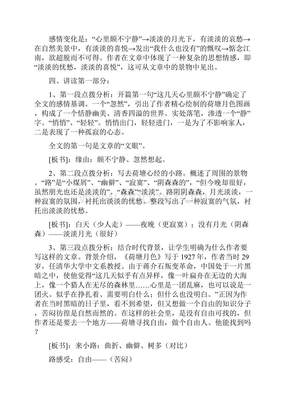 荷塘月色教学设计.docx_第3页