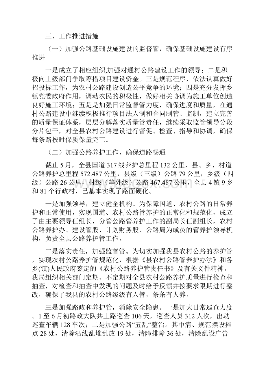 交通局助农增收半年工作总结与交通局半年安全主要工作总结汇编.docx_第2页