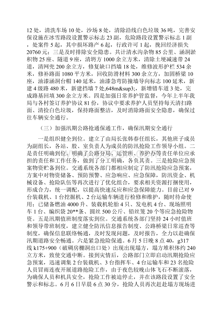 交通局助农增收半年工作总结与交通局半年安全主要工作总结汇编.docx_第3页