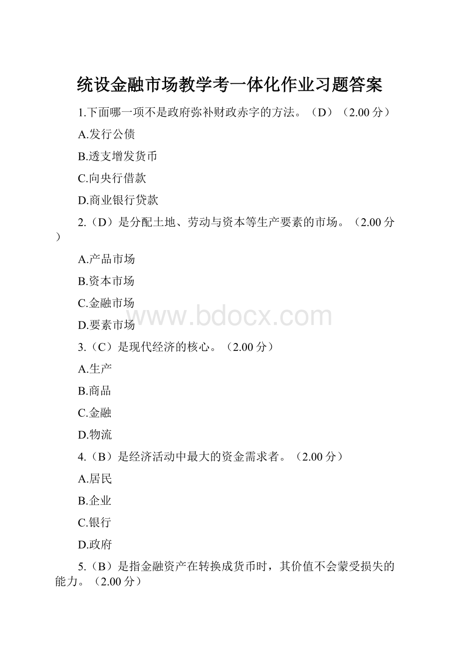 统设金融市场教学考一体化作业习题答案.docx_第1页