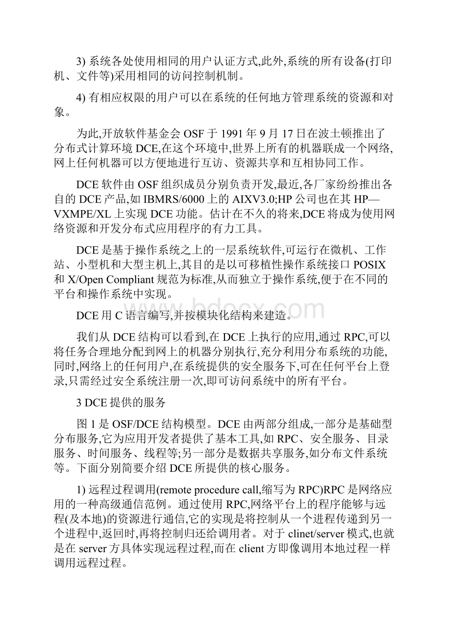 网络与分布计算.docx_第3页