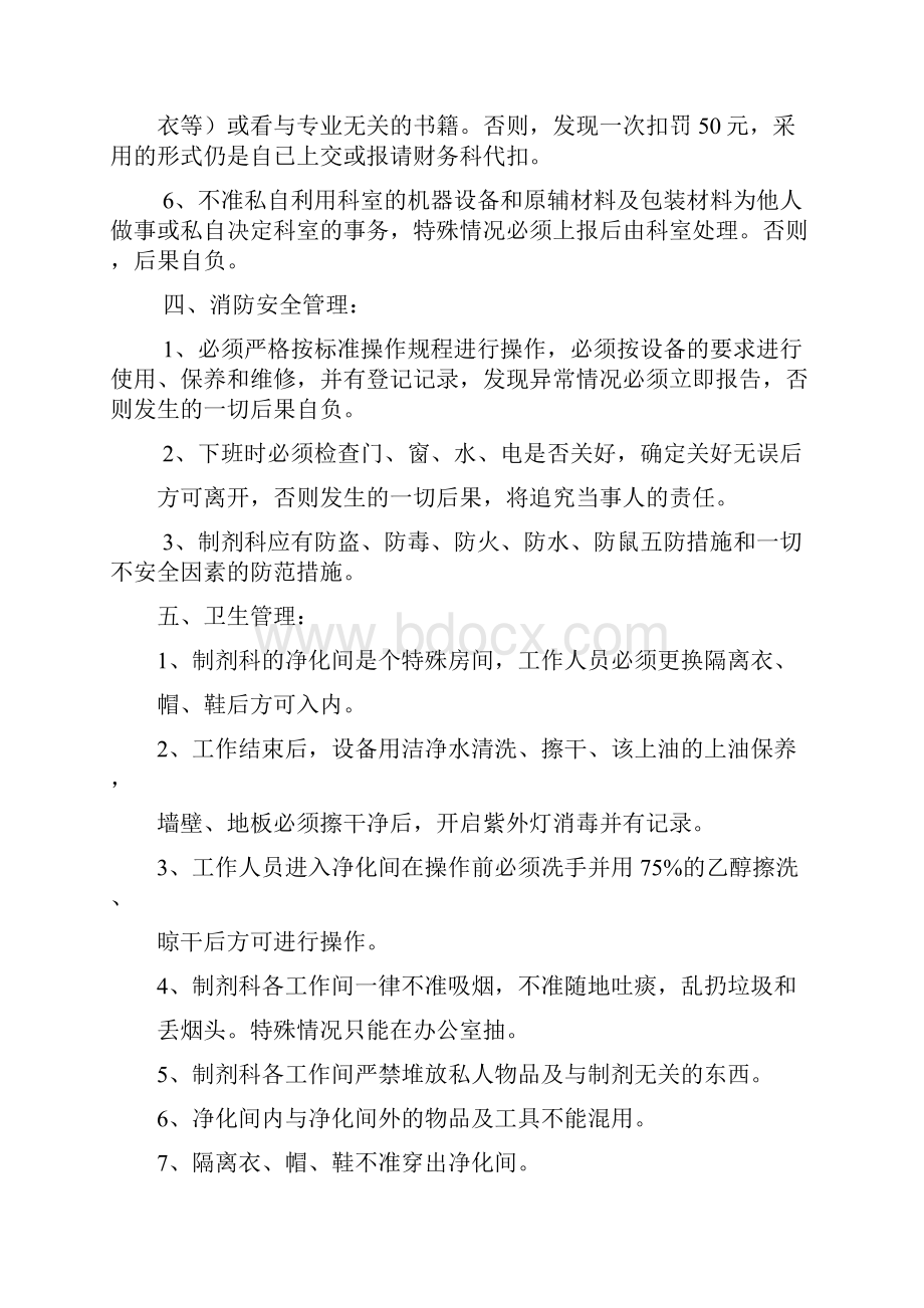 制剂科管理规章制度.docx_第3页